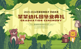 幼儿园毕业典礼主视觉