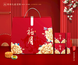 月饼包装 中秋礼盒