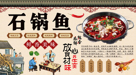 石锅鱼背景墙