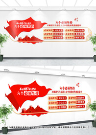 六个必须坚持文化墙