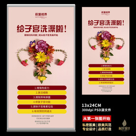 私密海报 女性保养 子宫