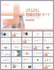 简约培训公开课说课PPT