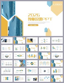大气简约培训公开课说课PPT