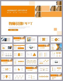 简约风教师说课通用PPT