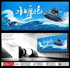 水上摩托