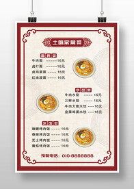中式复古饭店餐馆菜单价目表海报