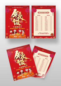 除夕年夜饭菜单菜谱宣传单点菜单