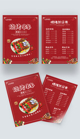 红色烤串烧烤菜单价目表宣传单