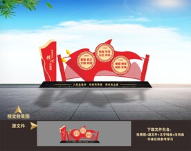 党建造型美陈景观小品雕塑