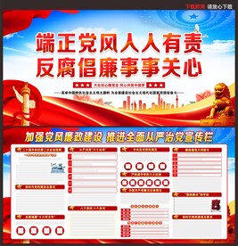 廉政文化