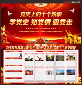 党史十个主要阶段