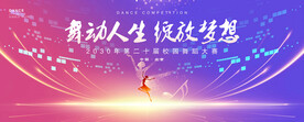 舞蹈