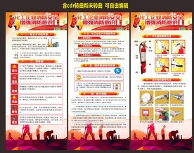 化工消防安全