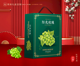 阳光玫瑰包装 葡萄礼盒