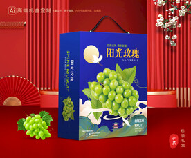 阳光玫瑰包装 葡萄礼盒