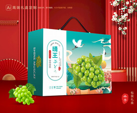 阳光玫瑰包装 葡萄礼盒