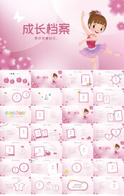 儿童成长档案纪念册相册PPT