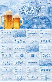 蓝色冰爽畅饮啤酒节动态PPT