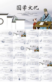 中国古代教育国学文化PPT动态