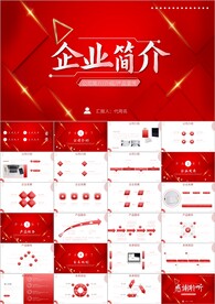 公司介绍企业介绍ppt