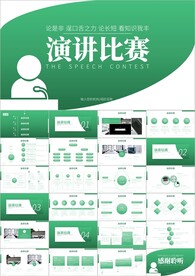 朗诵比赛歌唱比赛技能比赛PPT