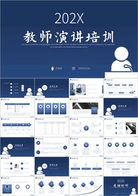 师德师风演讲PPT