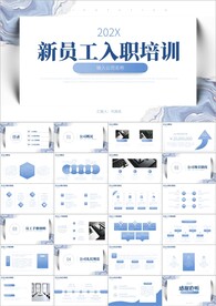 新员工入职培训ppt