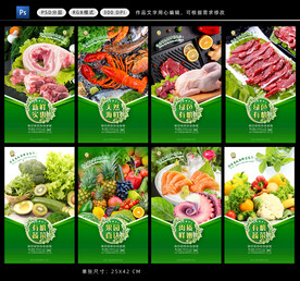 生鲜海报 