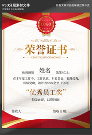 荣誉证书