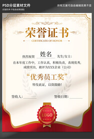 荣誉证书