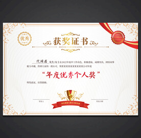获奖证书
