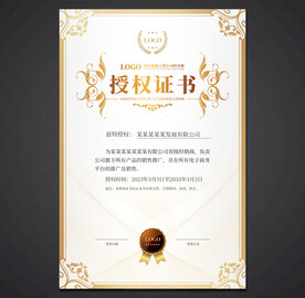 授权证书