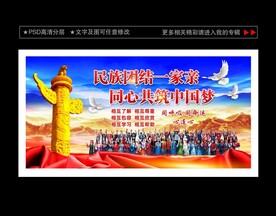 民族团结
