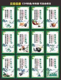 廉政