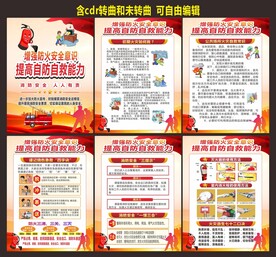消防