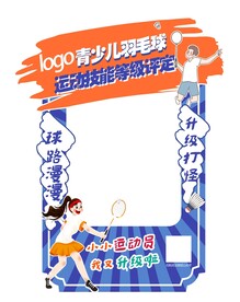 羽毛球拍照墙