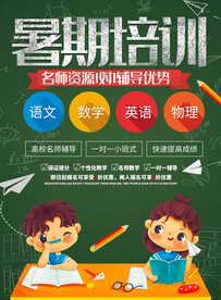 暑假培训班招生海报