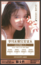 医疗美容整形会所宣传设计