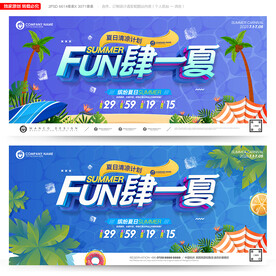 夏天