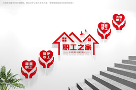 职工之家楼梯文化墙