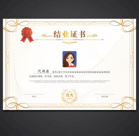 结业证
