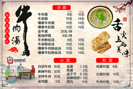 牛肉汤价目表