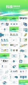 科技软件公司简介PPT