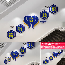 平安交通楼道文化墙