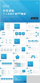 个人工作总结汇报PPT