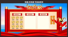荣誉榜