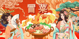 冒菜背景墙