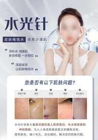 水光针