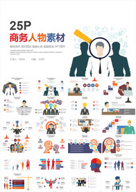 商务人物办公工作总结汇报PPT