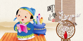 国学漫画卡通国学